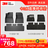 3M汽车脚垫适用特斯拉新能源宝马奥迪A6L4L雅阁TPE汽车防滑耐磨脚垫