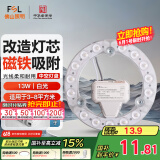 FSL佛山照明led灯盘灯具吸顶灯灯芯灯条替换灯盘白光13W 芯意