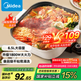 美的（Midea）电火锅 电煮锅 火锅专用锅 电炒锅 家用多功能锅料理烤肉电热锅 6.5L多用途锅 HGE3030J04