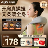 奥克斯（AUX）颈椎按摩器颈部按摩仪颈椎肩颈腰背部按摩器斜方肌脖子小腿披肩生日父亲节礼物实用送爸爸长辈父母 【送礼推荐大力款】心意礼盒+八区强力深按+加宽按头 保价618买贵退差