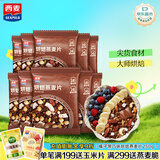 西麦格兰诺拉烘焙燕麦片 榛子巧克力 250g 隔夜燕麦健康好吃休闲零食