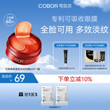 可贝尔（COBOR）红参靓颜紧致淡纹眼膜贴60片补水保湿淡化细纹情人节礼物生日礼物