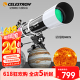 星特朗80DX高倍高清大口径观星深空探索专业级天文望远镜儿童科普礼物