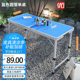 顺优折叠桌户外折叠桌烧烤桌便携桌椅野餐桌促销桌宣传桌培训桌展销桌 蓝色圆管单桌