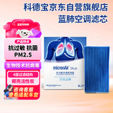 科德宝蓝肺空调滤清器滤芯BL371适用骐达轩逸经典版蓝鸟启辰D60 12-19年
