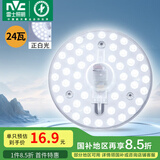 雷士（NVC）led吸顶灯芯改造灯板磁吸灯泡灯条贴片替换灯盘光源灯珠灯管 力荐-24W白光/10-15㎡(含接线柱)