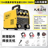得力（deli）双电压电焊机220v 380v两用小型家用工业铜焊机【全套接好6米线】
