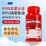 Angelamiao深海鱼油猫咪60粒omega-3宠物卵磷脂美毛亮毛护肤爆毛防掉毛