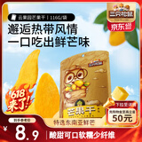三只松鼠芒果干116g/袋 蜜饯果干休闲零食办公室小吃果脯水果干