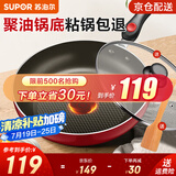 苏泊尔（SUPOR） 平底锅 不粘锅家用牛排煎锅火红点无油烟炒菜锅电磁炉燃气灶通用 1-3人适用 直径 26cm