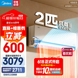 美的（Midea）2匹 风尊二代 全面风 一级能效 变频冷暖 空调挂机 智能卧室  家电国家补贴  KFR-46GW/N8MXC1Ⅱ