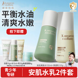 袋鼠妈妈（Kangaroo Mommy）青少年护肤品水乳套装  爽肤水补水保湿安肌乳液舒缓敏感肌肤平衡