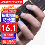 曼尔乐器吉他左手指套尤克里里吉他按弦护手指套保护套吉他配件中号