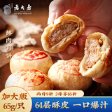 西区老大房 鲜肉月饼 苏式酥皮多馅冷冻(生胚)4枚装260g(0防腐剂)上海老字号