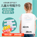 弗曼途 儿童吸汗巾隔汗巾宝宝吸汗纯棉汗巾少年运动透气垫背巾6层纱布