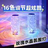爆款16色水波纹极光星空投影灯旋转水波纹氛围灯可触控可遥控水纹灯卧室床头浪漫灯动态小夜灯台灯 水晶玫瑰灯 16色充电遥控触摸