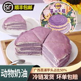 榴食喵猫山王榴莲千层蛋糕小蛋糕千层榴莲蛋糕盒子蛋糕动物奶油西点甜品 芋泥千层400g*1盒【顺丰冷链