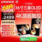 CFORCE便携显示器4K 笔记本电脑 办公副屏Macbook外接屏 Ps5游戏便携屏幕 手机投屏显示屏NS便携式扩展屏 16寸4K OLED【116T】金属触控