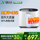 德达【中德合资】家用制氧机吸氧机老人氧气机非呼吸机仪家庭便携小型 增强雾化款[负离子+遥控+5年质保+语音]Q1W