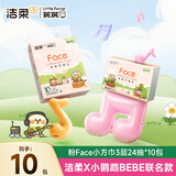 洁柔抽纸 粉Face小鹦鹉3层24抽*10包 小方巾 100%原生木浆手帕纸plus