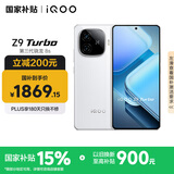 vivo iQOO Z9 Turbo【国家补贴】12GB+512GB星芒白第三代骁龙 8S 独显芯片Turbo 6000mAh电池 电竞手机