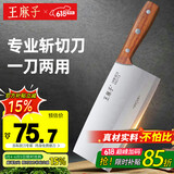 王麻子菜刀 家用刀具 2号斩切刀 厨师专用锻打切肉切片切菜斩骨砍骨刀