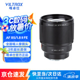 唯卓仕85mm F1.8二代索尼口全画幅自动对焦镜头适用于FE卡口A7M4/M3微单相机中远摄大光圈人像定焦镜头 AF 85/1.8 FE Ⅱ 官方标配