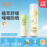 润本儿童紫草膏止痒膏7g+儿童水感防晒啫喱50ml SPF30PA++