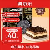鲜京采双层奥巧三国芝士蛋糕360g 冰淇淋蛋糕零食糕点雪糕