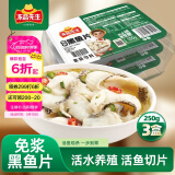 冻品先生 安井 免浆黑鱼片 250g*3盒  水煮鱼生鲜食材 冷冻鱼类方便菜