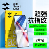 闪魔 适用iqoo11钢化膜 vivo爱酷IQOO11/11S/neo8通用高清全玻璃抗蓝光防指纹镜头膜手机保护膜 【加强版|电镀双倍抗指纹】2片+神器 贴坏包赔  IQOO11/11S/neo8通用