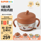 苏泊尔（SUPOR）真空注水保温辅食碗吸盘碗钛内碗辅食碗防摔婴幼儿恒温碗