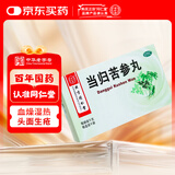 北京同仁堂 当归苦参丸 6g*6瓶水蜜丸凉血祛湿 头面生疮粉刺疙瘩 湿疹刺痒 酒糟鼻赤