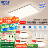 欧普（OPPLE）简约北欧超薄led客厅现代简约呵护光全屋灯具卧室餐厅吸顶灯TC 呵护光2代三档 B2【三室两厅】