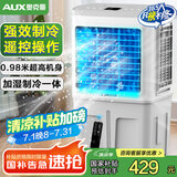 奥克斯（AUX）风扇空调扇制冷/冷风机家用冷风扇/制冷风扇落地/电扇制冷机水风扇工业空调冷气扇商用Z38AGR