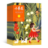 【满200减100】小葵花故事画刊杂志 2026年3月起订 1年共12期 1-3年级小学生童话故事图文并茂  少儿兴趣阅读期刊杂志订阅  插图精美 名家童话故事 提高写作能力 杂志铺