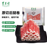 东来顺 内蒙羔羊原切后腿羊肉卷 400g/袋（冷冻）火锅食材羊肉片 清真