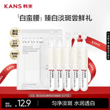 韩束亮白棒美白淡斑提亮次抛精华液1.5ml*5支烟酰胺护肤品旅行装小样