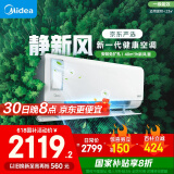 美的（Midea）大1.5匹 静新风 超一级能效 变频 节能节电 空调挂机 以旧换新 国家补贴 KFR-35GW/N8XF1-1定制版