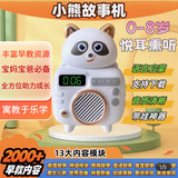 儿童小熊故事机早教婴儿启蒙玩具益智智能护眼学习机0-3-6-12岁 小熊故事机+8GU盘含2000多首内容