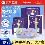 超亚小王子热敷蒸汽眼罩眼疲劳护眼遮光睡觉发热润目眼膜护理男女通用 蒸汽充沛+薰衣草香【10片*1盒】
