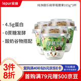 乐纯（LePur'）【全程冷链】低温酸奶纯净翻乐碗草莓腰果150g*3杯+15g*3谷物
