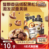 三只松鼠香菇脆100g/袋 黑松露味果干脱水蔬菜干蔬果脆休闲食品香菇干零食