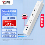 公牛（BULL）20W PD苹果快充插座/插线板/插排/接线板 Type-c+USB+3插孔 全长1.8米白色 GNV-UU4203总控开关