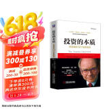 投资的本质：巴菲特的12个投资宗旨