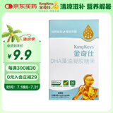 金奇仕帝斯曼藻油DHA10粒【独立包装】纯度高配方干净婴童青少年0岁以上