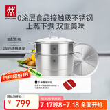 双立人（ZWILLING）蒸锅二层不锈钢汤锅蒸笼蒸格燃气灶可用蒸煮锅蒸鱼锅大容量28cm