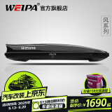 韦帕（WEIPA）车顶行李箱 SUV汽车越野车载大容量旅行箱行李架 通用超薄扁平 【清风2代Plus198】520L车顶箱+专用横杆 其他车型请备注