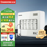 长虹（CHANGHONG）净水器家用直饮厨房自来水龙头前置过滤五级超滤不锈钢净水机 0.01微米无废水除氯箱式液晶显示 【矿物质水/无废水】自行安装
