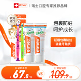 ELMEX艾美适含氟儿童牙膏6-12岁防蛀防龋齿青少年换牙期牙膏牙刷套装